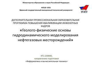 Министерство образования и науки Российской Федерации ФГБОУ ВПО