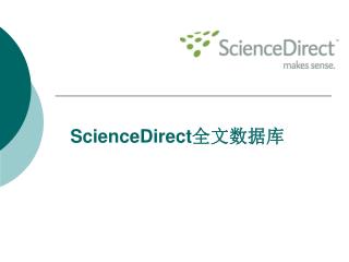 ScienceDirect 全文数据库