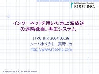 インターネットを用いた地上波放送の遠隔録画、再生システム
