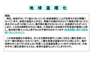 地球温暖化