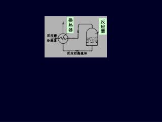 换热器