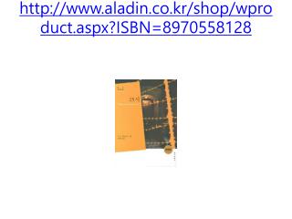 aladin.co.kr/shop/wproduct.aspx?ISBN=8970558128