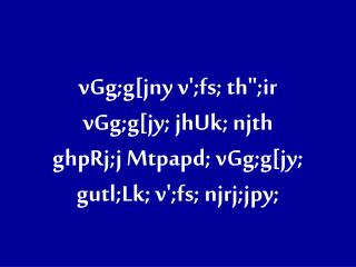 vGg;g[jny v';fs; th&quot;;ir vGg;g[jy; jhUk; njth ghpRj;j Mtpapd; vGg;g[jy; gutl;Lk; v';fs; njrj;jpy;