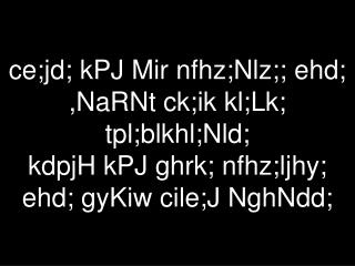 VRNt ,ja ehafh ck;ik jhd; Nerpf;fpNwd; VRNt ,ja ehafh ck; md;gpy; mfkfpo;Ntd;