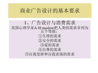 商业广告设计的基本要求