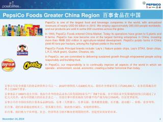 百事公司是全球最大的食品和饮料公司之一。 2010 年销售收入近 600 亿美元。我们在全球雇有员工约 285,000 人，业务范围遍及世界上近 200 个国家。