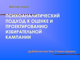 Мастер-класс