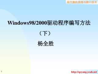 Windows98/2000 驱动程序编写方法