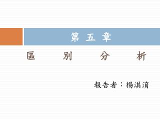 第 五 章