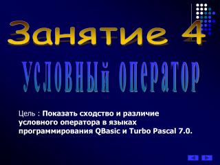 Занятие 4