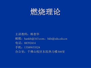 燃烧理论