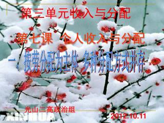光山二高政治组