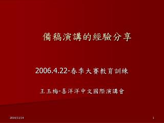 備稿演講的經驗分享