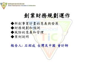 創業財務規劃運作