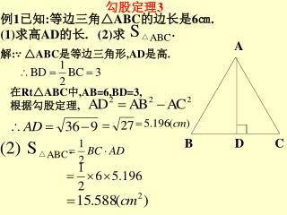 勾股定理3