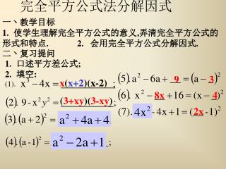 完全平方公式法分解因式