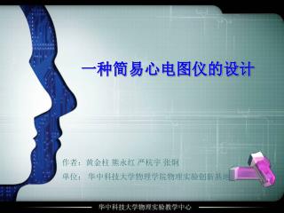 一种简易心电图仪的设计