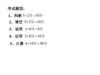 考试题型：