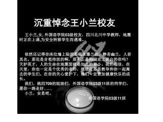 沉重悼念王小兰校友