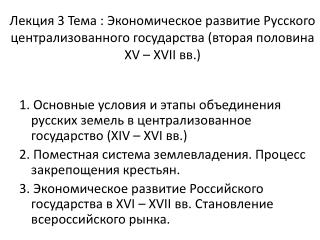 Образование единого российского государства