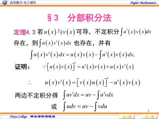 §3 分部积分法