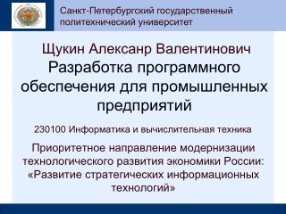 230100 Информатика и вычислительная техника