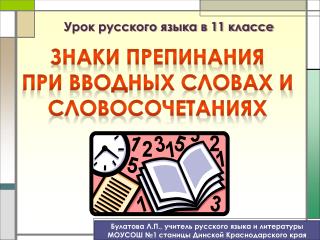 Урок русского языка в 11 классе