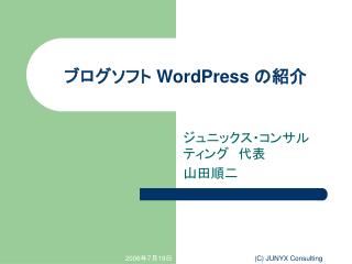 ブログソフト WordPress の紹介