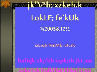 fe’ku dh i`&quot;BHkwfe ¼,u-vkj-,p-,e-½