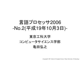 言語プロセッサ 2006 -No.2( 平成 19 年 10 月 3 日 )-