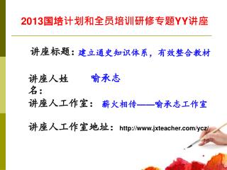 讲座标题：
