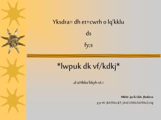 Yksdra= dh et+cwrh o lq’kklu ds fy;s *lwpuk dk vf/kdkj* ,d izHkko’kkyh vL=