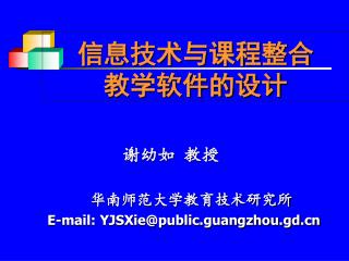 信息技术与课程整合 教学软件的设计