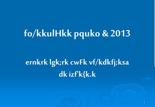 fo/kkulHkk pquko &amp; 2013 ernkrk lgk;rk cwFk vf/kdkfj;ksa dk izf'k{k.k