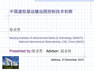 徐灵哲 Nanjing Institute of Astronomical Optics &amp; Technology (NIAOT)/