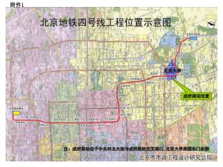 注：成府路站位于中关村北大街与成府路的交叉路口 , 北京大学燕园东门东侧