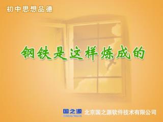 一、我的意志品质