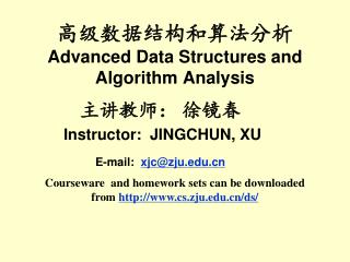 高级数据结构和算法分析 Advanced Data Structures and Algorithm Analysis