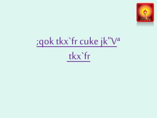 ;qok tkx`fr cuke jk&quot;V ª tkx`fr