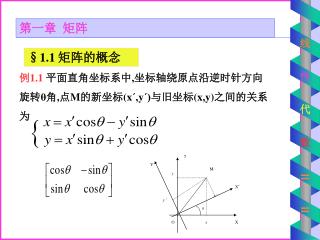 第一章 矩阵