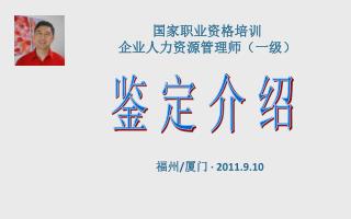 国家职业资格培训 企业人力资源管理师（一级）