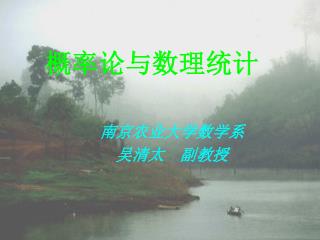概率论与数理统计