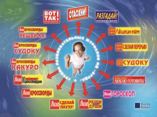 «Отдохни!», Март 1997 г.