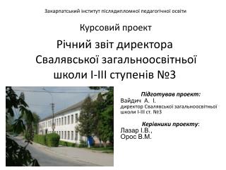 Річний звіт директора Свалявської загальноосвітньої школи І-ІІІ ступенів №3