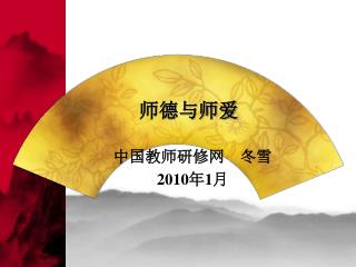 师德与师爱