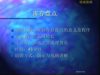 库存盘点