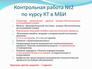 Структура технических средств медико-биологических исследований (схема)