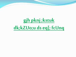 gjh pknj ;kstuk dk;kZUo;u ds eq[; fcUnq