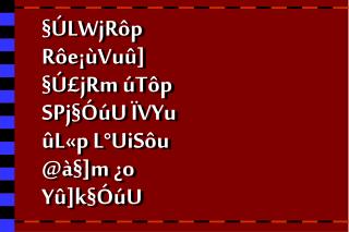 §ÚLWjRôp Rôe¡ùVuû] §Ú£jRm úTôp SPj§ÓúU ÏVYu ûL«p L°UiSôu @à§]m ¿o Yû]k§ÓúU