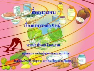 สื่อการสอน
